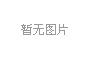 2013-6-21日河北大宗【白盘】行情预测农产品开户